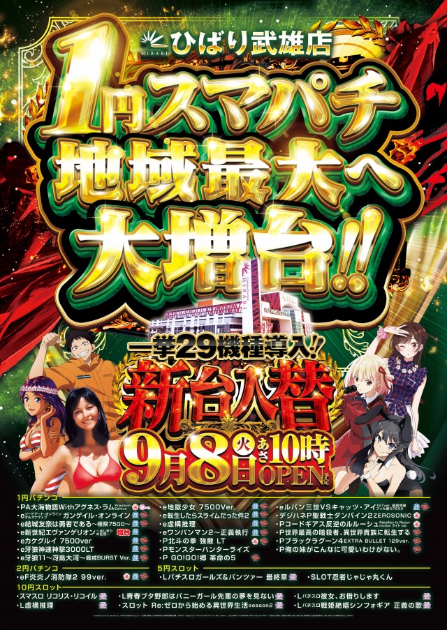 ひばり武雄店の最新情報画像