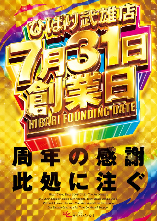 ひばり武雄店の最新情報画像
