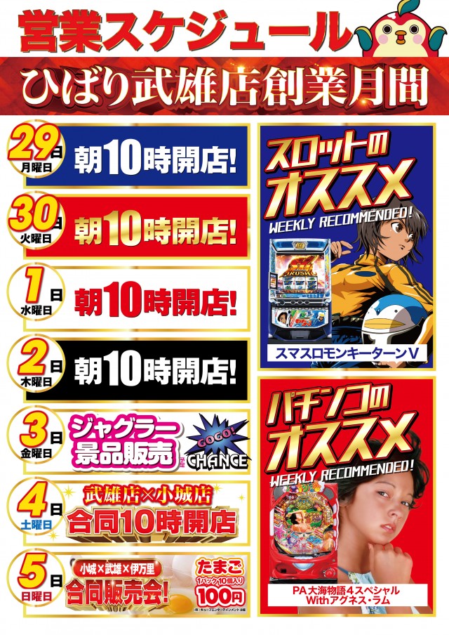 ひばり武雄店の最新情報画像