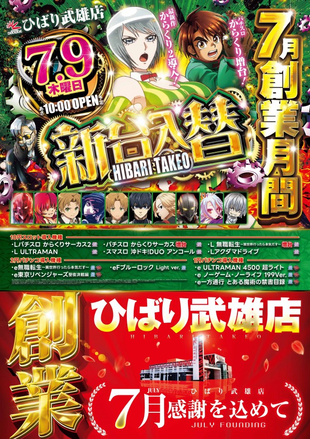 ひばり武雄店の最新情報画像