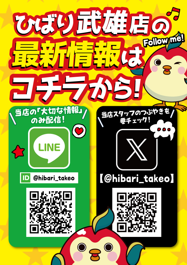 ひばり武雄店の最新情報画像