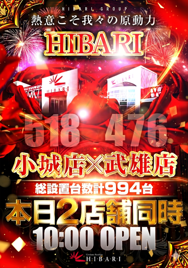 ひばり武雄店の最新情報画像