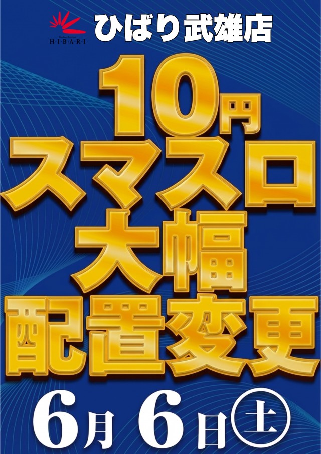 ひばり武雄店の最新情報画像