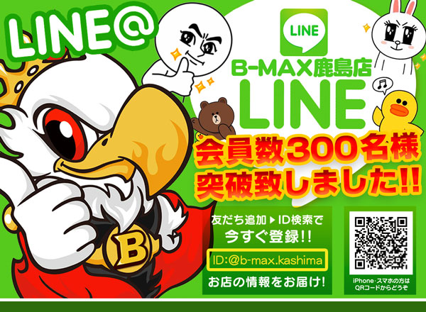 B－MAX鹿島店の最新情報画像