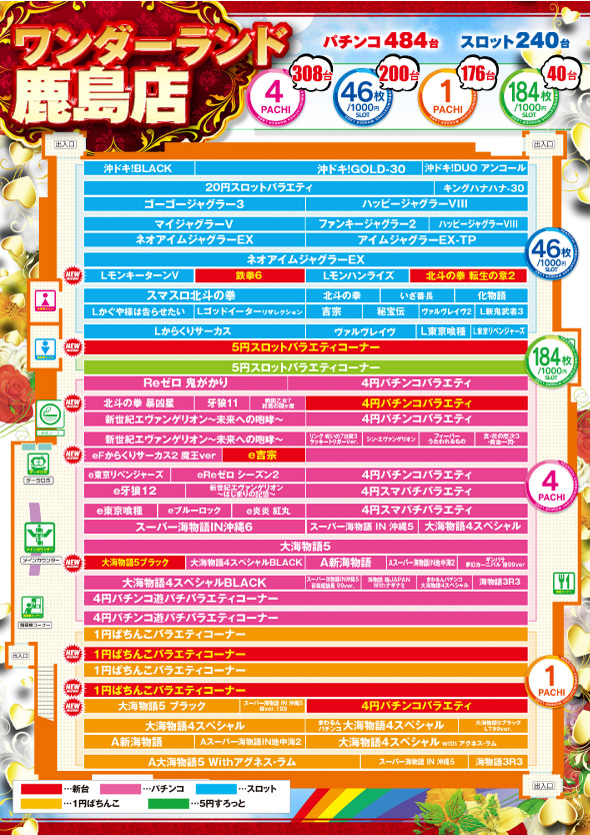 ワンダーランド鹿島店の最新情報画像