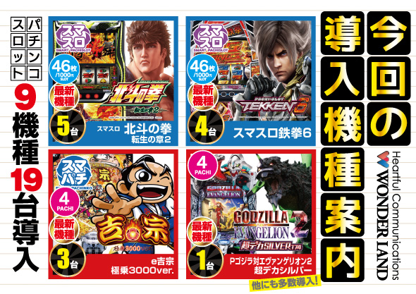 ワンダーランド鹿島店の最新情報画像