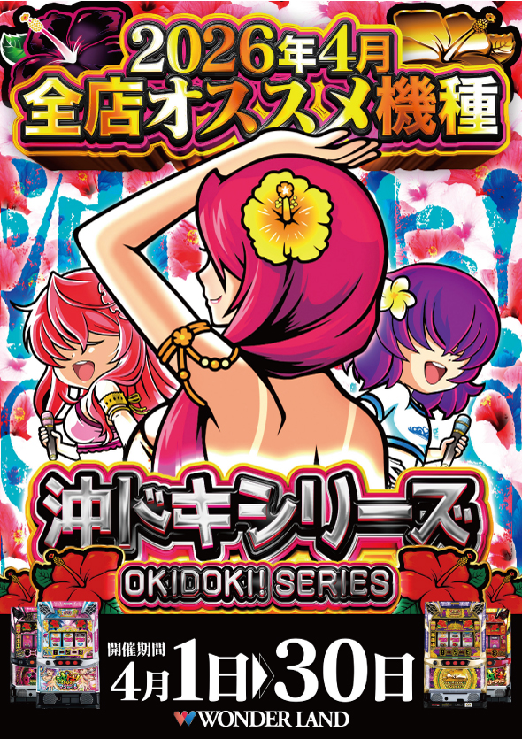 ワンダーランド鹿島店の最新情報画像