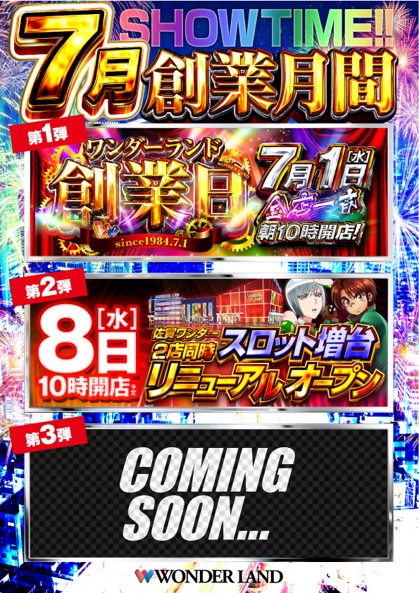ワンダーランド鹿島店の最新情報画像
