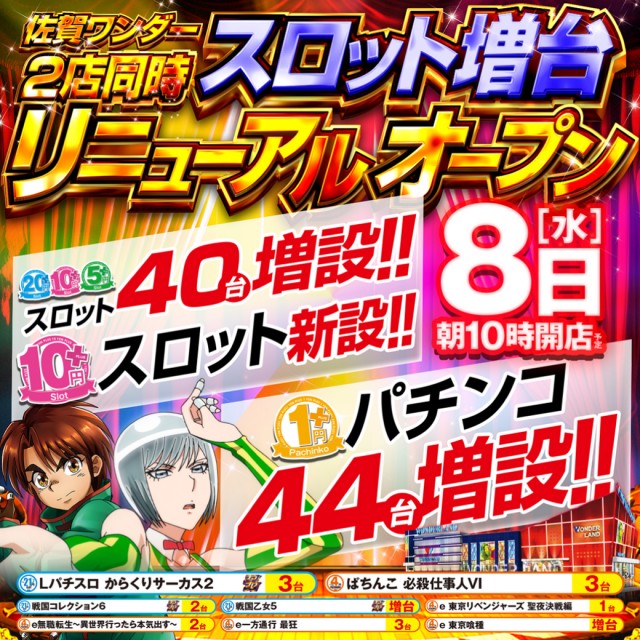 ワンダーランド鹿島店の最新情報画像
