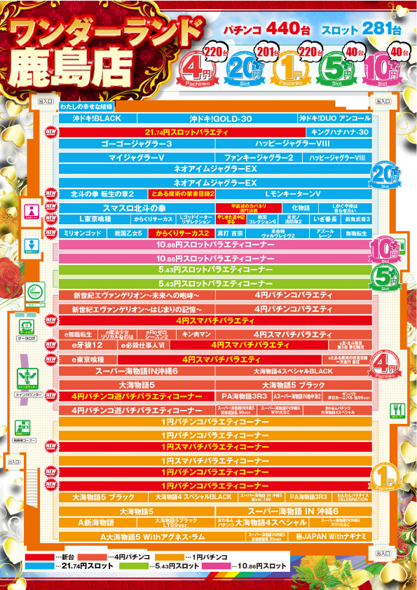 ワンダーランド鹿島店の最新情報画像