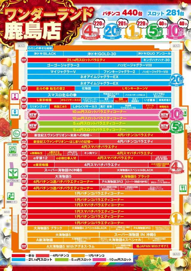 ワンダーランド鹿島店の最新情報画像