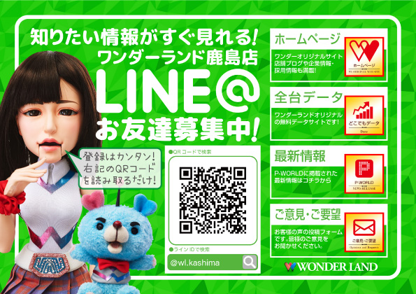 ワンダーランド鹿島店の最新情報画像