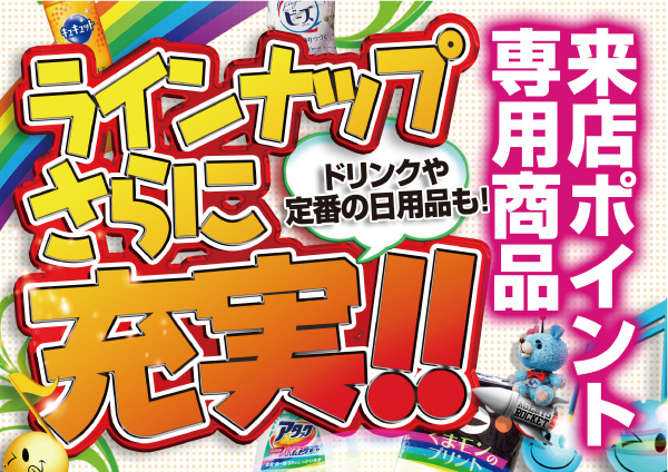 ワンダーランド鹿島店の最新情報画像