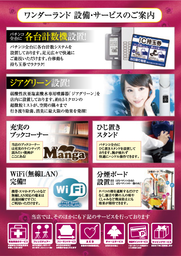 ワンダーランド鹿島店の最新情報画像