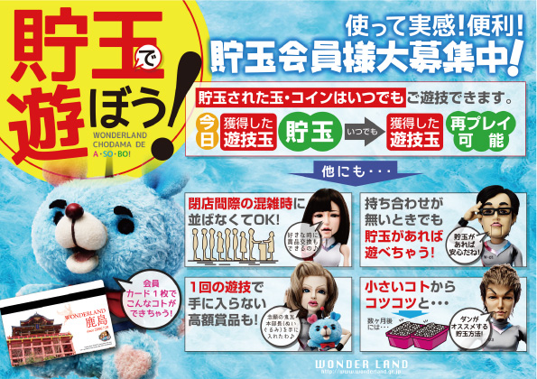 ワンダーランド鹿島店の最新情報画像