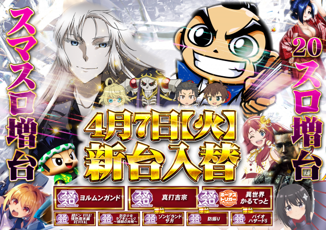 スロットタウンZERO小城牛津店の最新情報画像