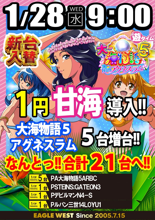 イーグルウエスト西町店の最新情報画像