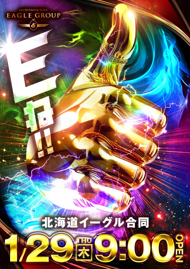 イーグルウエスト西町店の最新情報画像