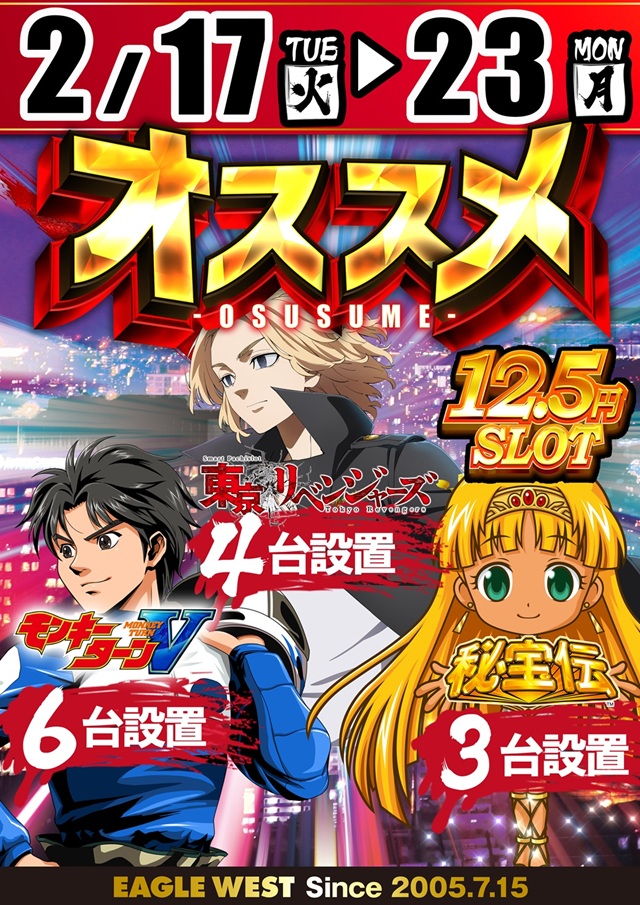 イーグルウエスト西町店の最新情報画像