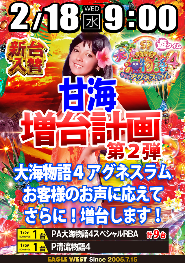 イーグルウエスト西町店の最新情報画像