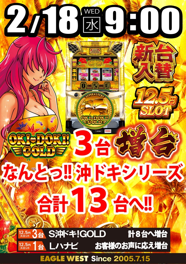 イーグルウエスト西町店の最新情報画像