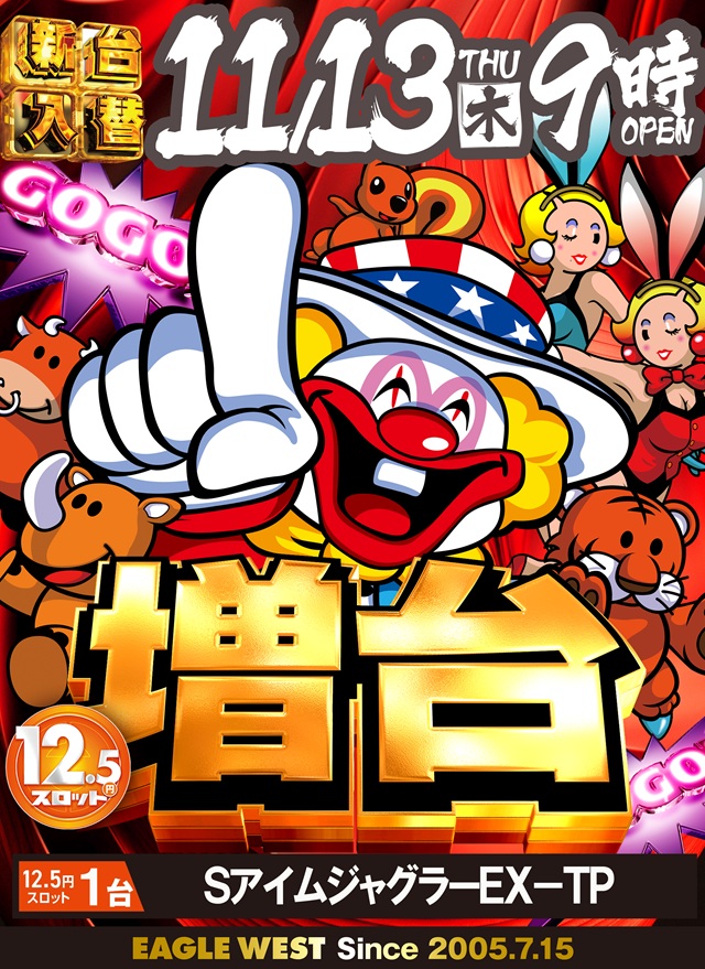 イーグルウエスト西町店の最新情報画像