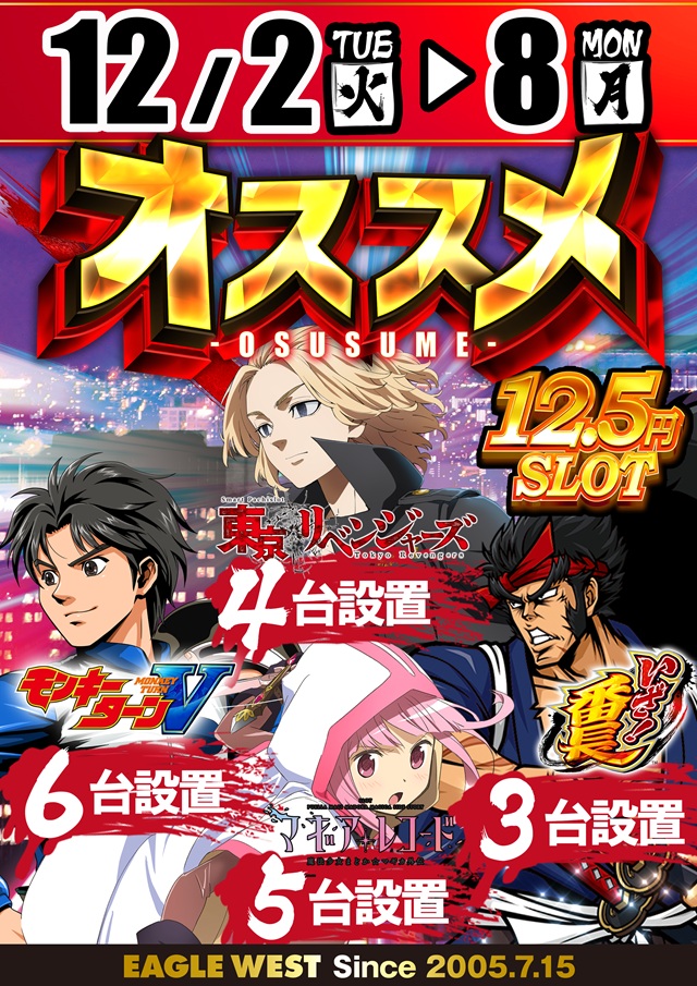 イーグルウエスト西町店の最新情報画像