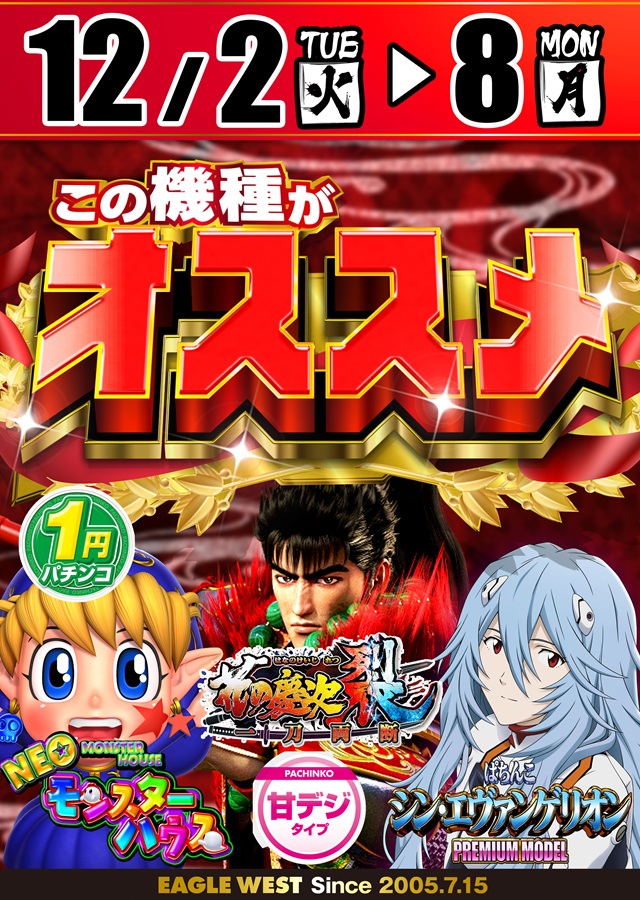 イーグルウエスト西町店の最新情報画像