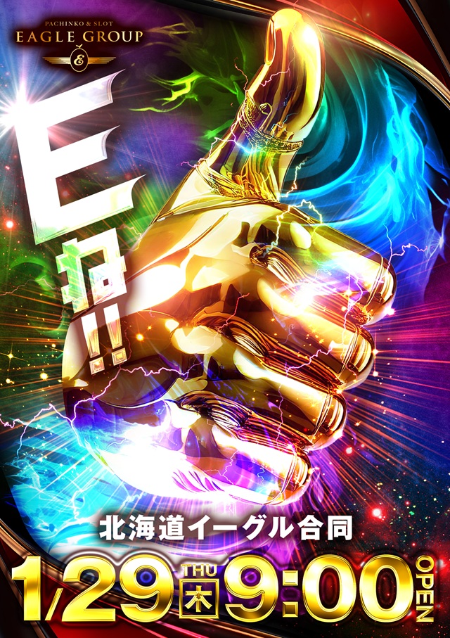 イーグルウエスト西町店の最新情報画像