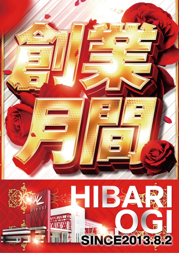 ひばり小城店の最新情報画像