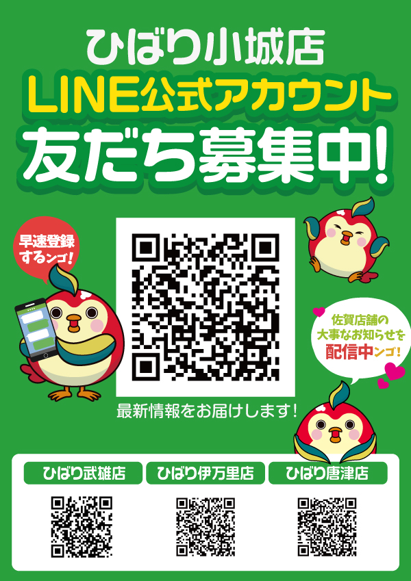ひばり小城店の最新情報画像