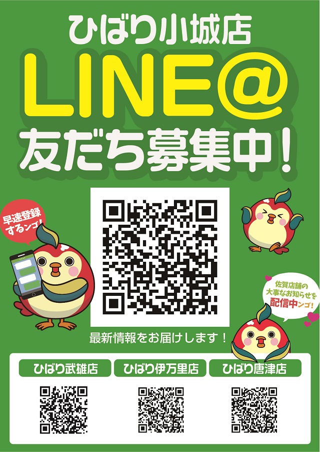 ひばり小城店の最新情報画像