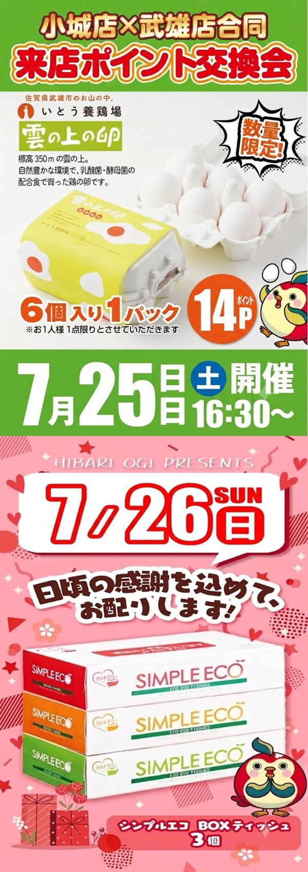 ひばり小城店の最新情報画像