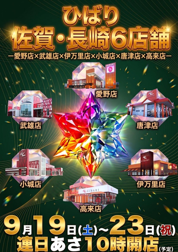 ひばり小城店の最新情報画像