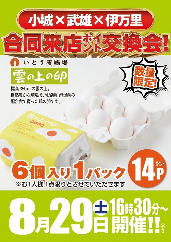 ひばり小城店の最新情報画像