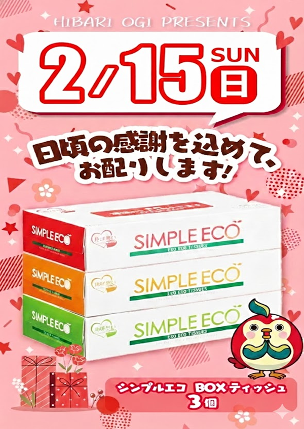 ひばり小城店の最新情報画像