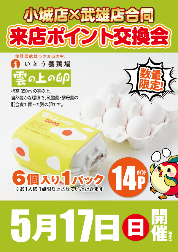 ひばり小城店の最新情報画像