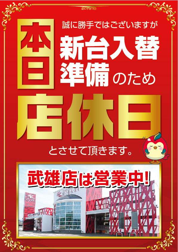 ひばり小城店の最新情報画像