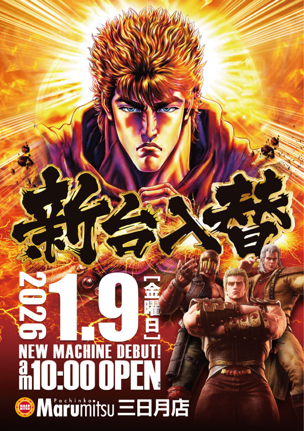 まるみつ三日月店の最新情報画像