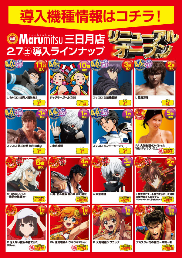 まるみつ三日月店の最新情報画像