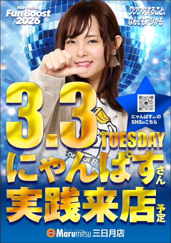 まるみつ三日月店の最新情報画像