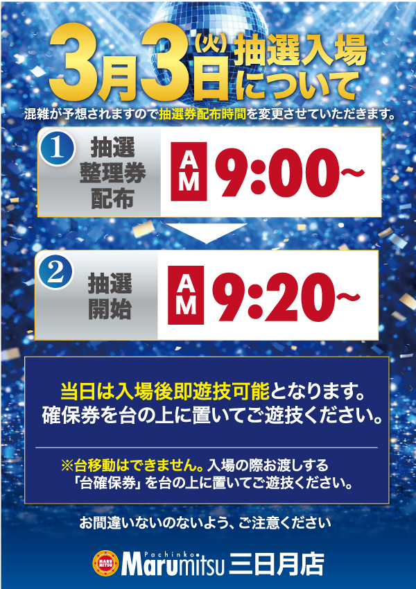 まるみつ三日月店の最新情報画像