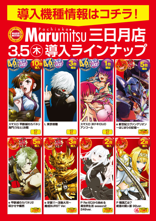 まるみつ三日月店の最新情報画像