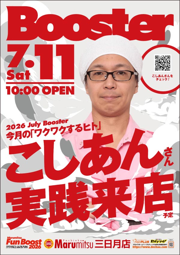 まるみつ三日月店の最新情報画像