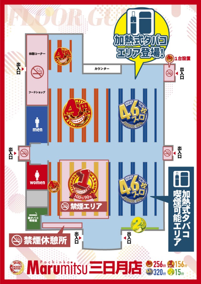 まるみつ三日月店の最新情報画像