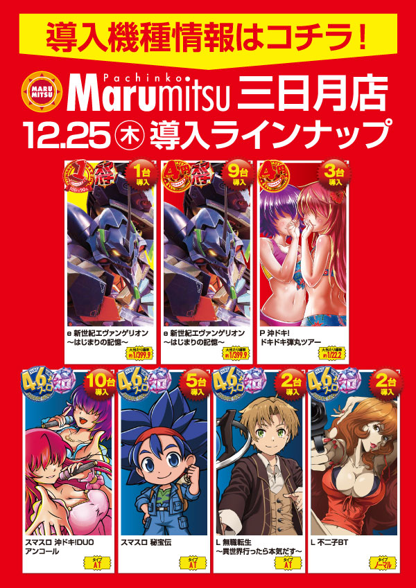 まるみつ三日月店の最新情報画像