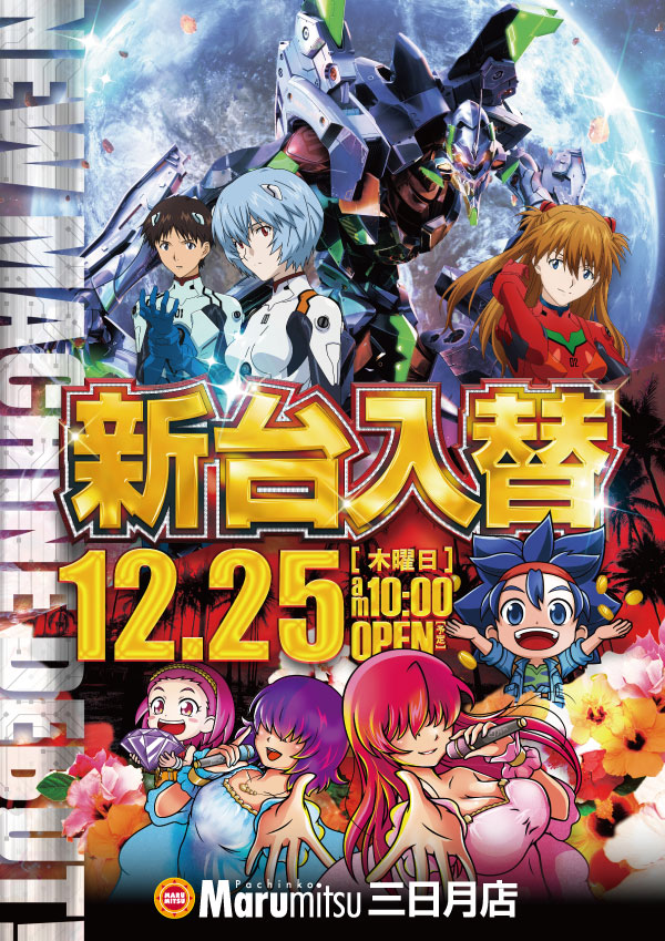 まるみつ三日月店の最新情報画像