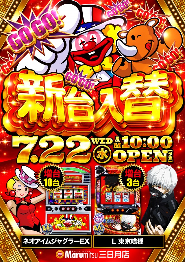 まるみつ三日月店の最新情報画像