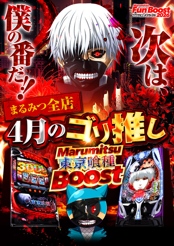 まるみつ三日月店の最新情報画像