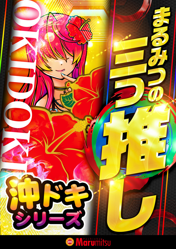 まるみつ三日月店の最新情報画像